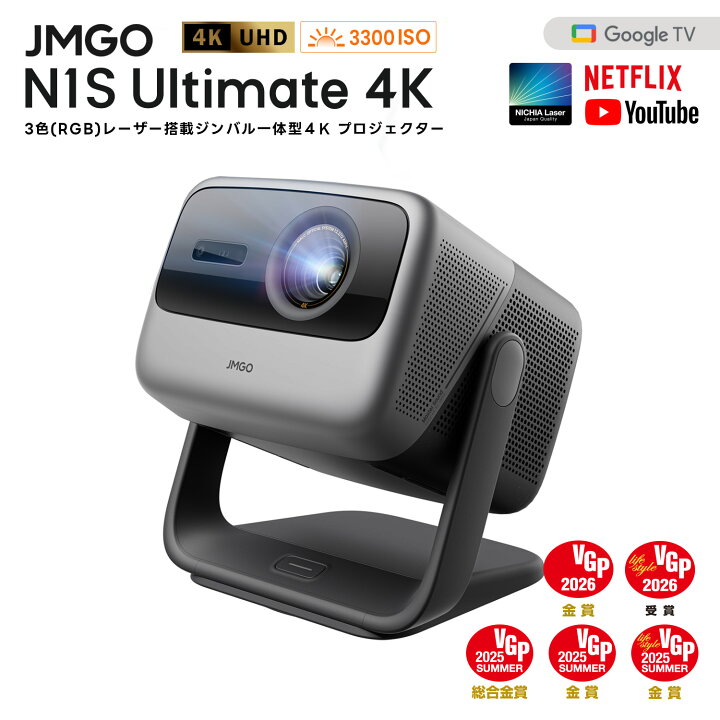 JMGO N1S Ultimate 4K — изображение точной модели.